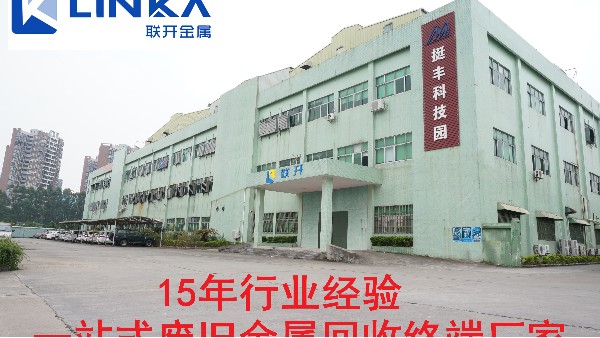 聯(lián)開金屬公司廢鎳料回收知識：關于回收鎳的處理方法（2）